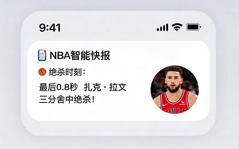 手机通知界面显示NBA智能快报，包括绝杀球描述和球员头像